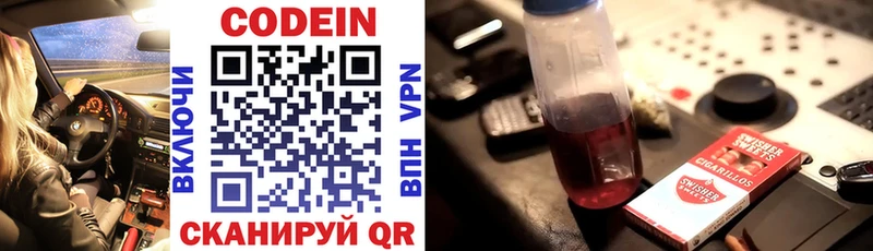 Кодеин напиток Lean (лин)  Купить закладки  Гагарин 